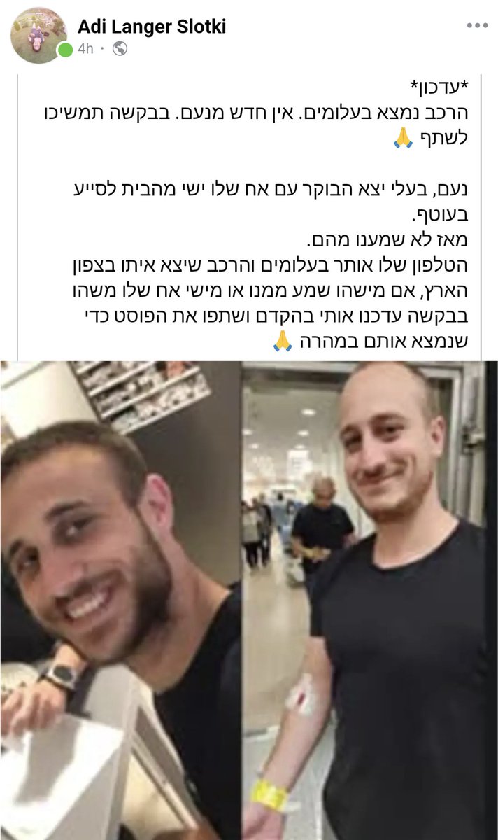 idobenbaji's tweet photo. בני דודיי נעדרים בעוטף, בבקשה שתפו וצרו קשר בפרטי אם שמעתם משהו https://t.co/6Uk3YOIsdN