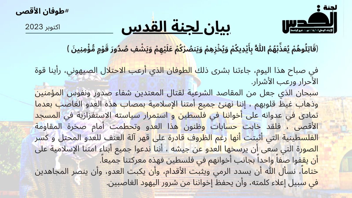 #طوفان_الأقصى