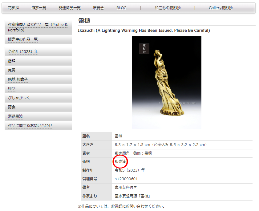 至水根付彫刻 tweet media
