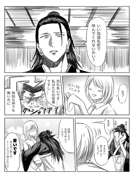#じゅじゅプラス
 
名前を呼んで欲しい。夏夢。 
