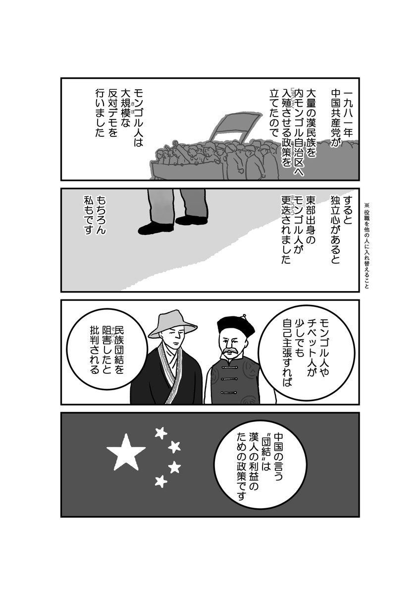 17/18 漫画「墓標なき草原④満洲建国大学生トグス」原作 楊海英 @Hongnumongol99 #南モンゴル #内モンゴル #モンゴル #漫画が読めるハッシュタグ
