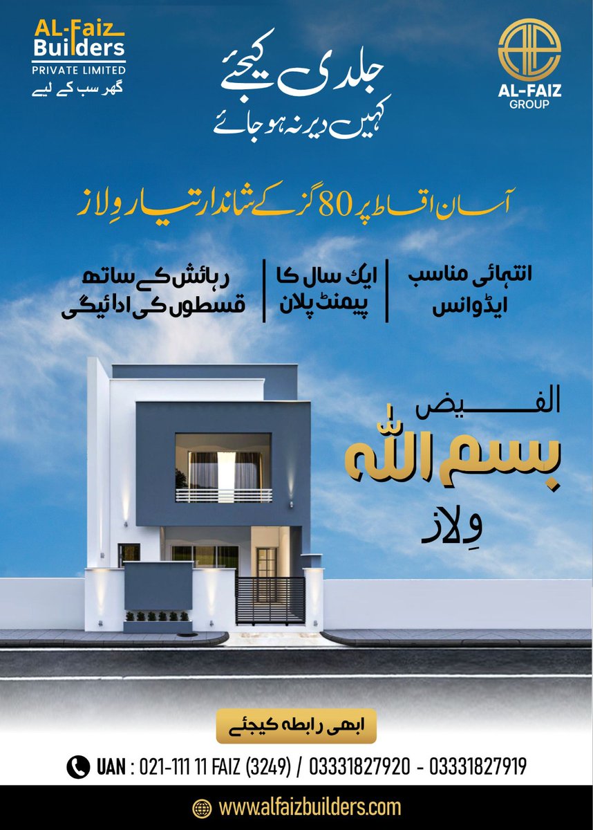 الفیض ریزیڈنسی کی اسکیم (گھر سب کے لیے) کے تحت اورنگی ٹاؤن کی آباد سوسائٹی میں اپنے گھر کی بکنگ کروائیں اور بقایا ادائیگی ماہانہ آسان اقساط میں۔

مزید معلومات کے لیے :02111111FAIZ (3249)
.
#Alfaizbuilders #ProudlyBuildingDreams #Alfaizresidency #OwnYourPlot #AmazingDiscount