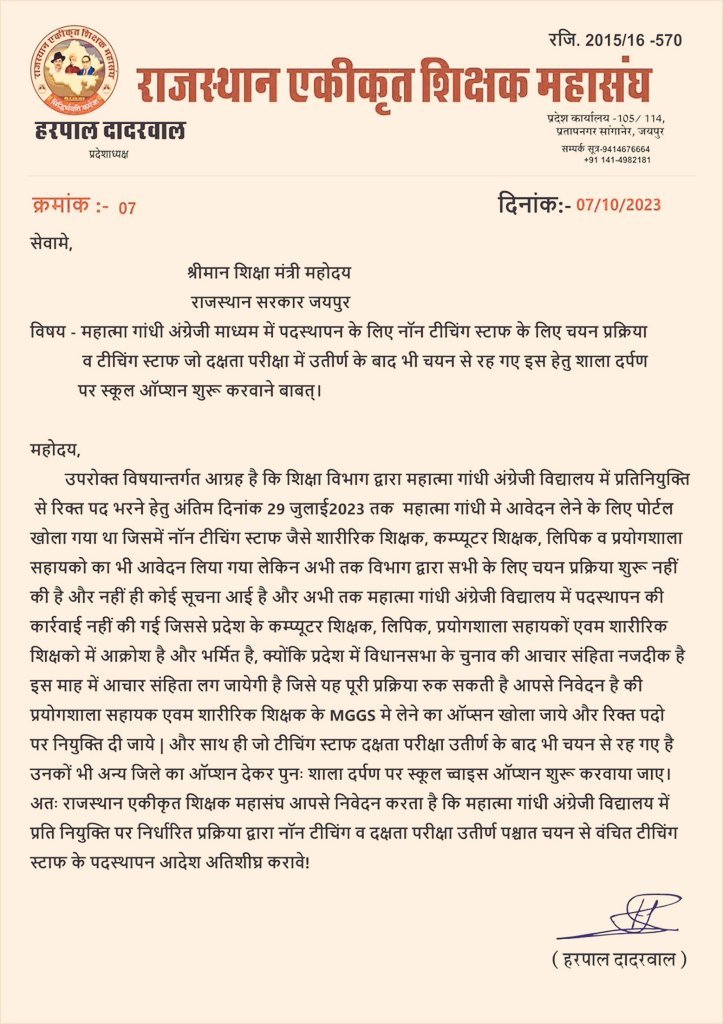 नॉन टीचिंग स्टॉफ विरोध कर रहे है है मुख्यमंत्री जी
<a href="/ashokgehlot51/">Ashok Gehlot</a>
 
#MGGS में ✅नॉन टीचिंग स्टाफ लेब असिस्टेंट, #पीटीआई, कंप्यूटर टीचर, लाइब्रेरियन, 
<a href="/kana_ias/">Kana Ram</a>
 
#MGGS_मे_PTI_को_नियुक्ति_दो 
#MGGS_L1_L2_शेष_रिक्त_पदों_को_नियुक्ति_दो 

<a href="/AslamChopdar11/">Aslam Chopdar</a>
 
<a href="/DrBDKallaINC/">Dr. Bulaki Das Kalla</a>