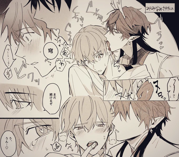 丹穹に耳舐めさせたかっただけ 