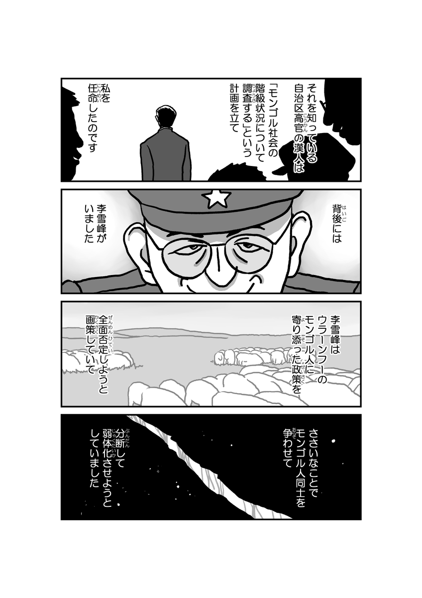 13/18 漫画「墓標なき草原④満洲建国大学生トグス」原作 楊海英 @Hongnumongol99 #南モンゴル #内モンゴル #モンゴル #漫画が読めるハッシュタグ