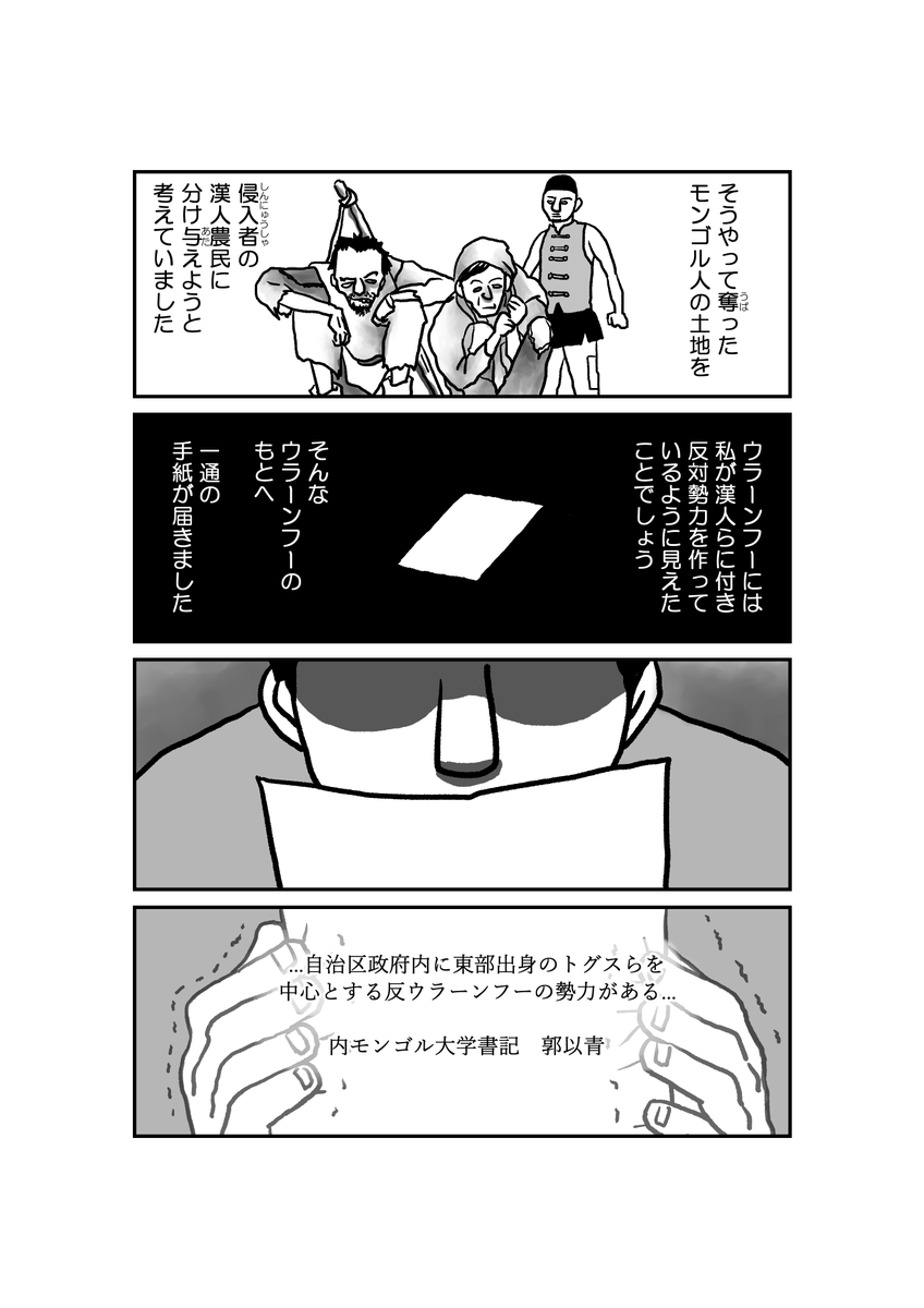 13/18 漫画「墓標なき草原④満洲建国大学生トグス」原作 楊海英 @Hongnumongol99 #南モンゴル #内モンゴル #モンゴル #漫画が読めるハッシュタグ