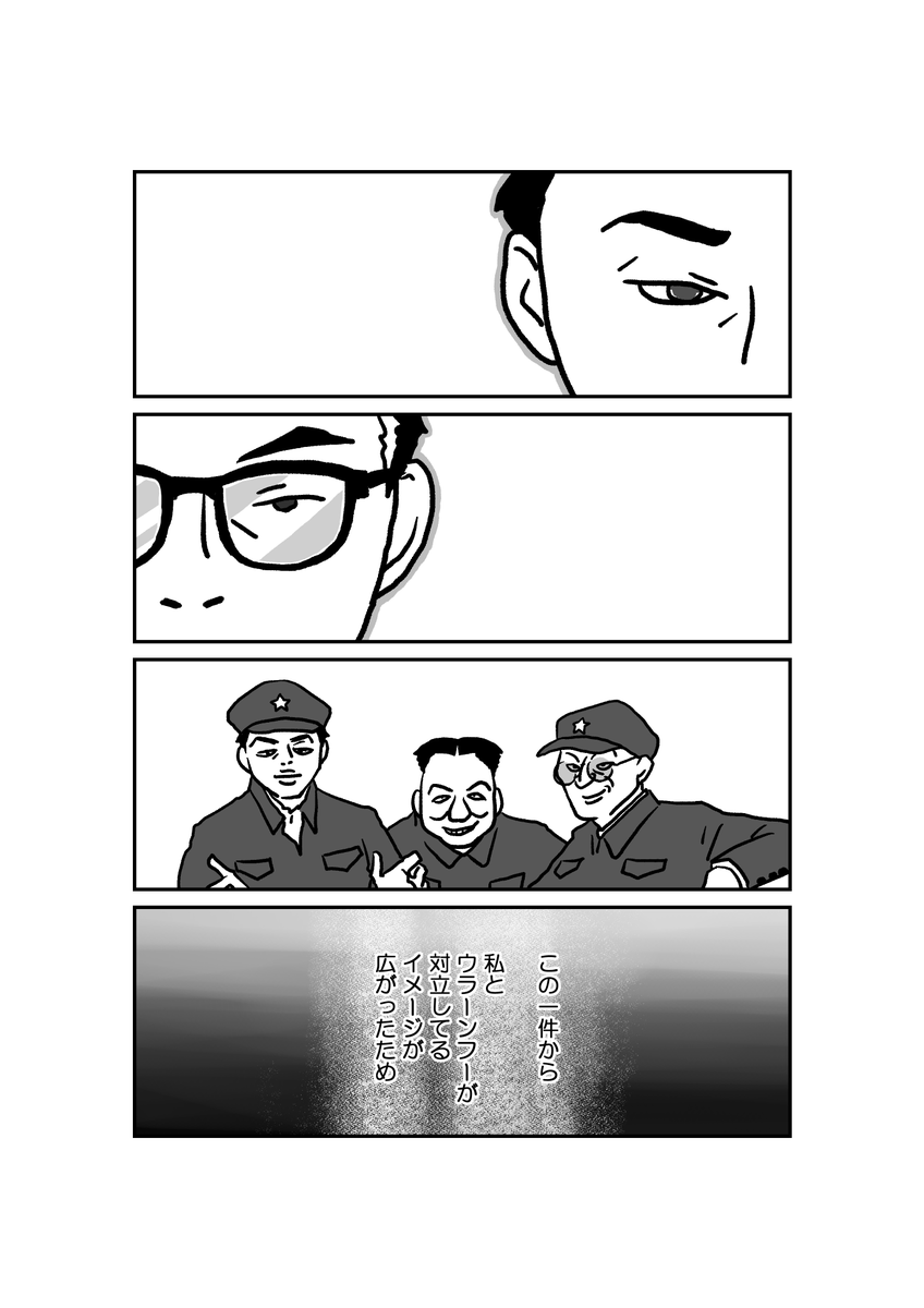 14/18 漫画「墓標なき草原④満洲建国大学生トグス」原作 楊海英 @Hongnumongol99 #南モンゴル #内モンゴル #モンゴル #漫画が読めるハッシュタグ