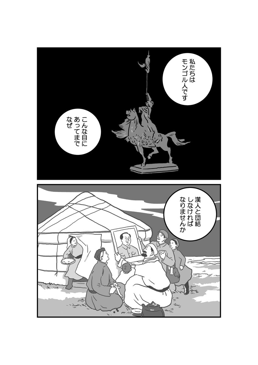 18/18 漫画「墓標なき草原④満洲建国大学生トグス」原作 楊海英 @Hongnumongol99 #南モンゴル #内モンゴル #モンゴル #漫画が読めるハッシュタグ