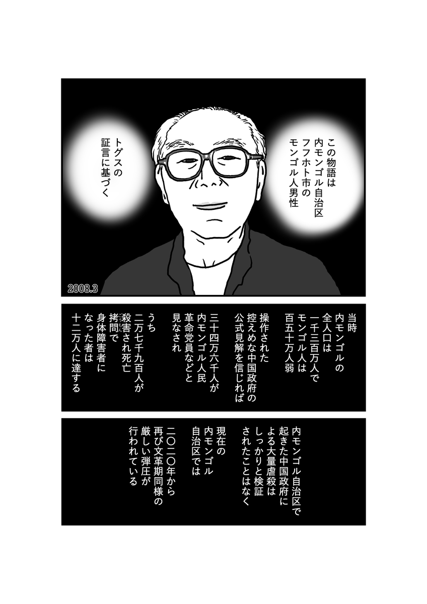 18/18 漫画「墓標なき草原④満洲建国大学生トグス」原作 楊海英 @Hongnumongol99 #南モンゴル #内モンゴル #モンゴル #漫画が読めるハッシュタグ