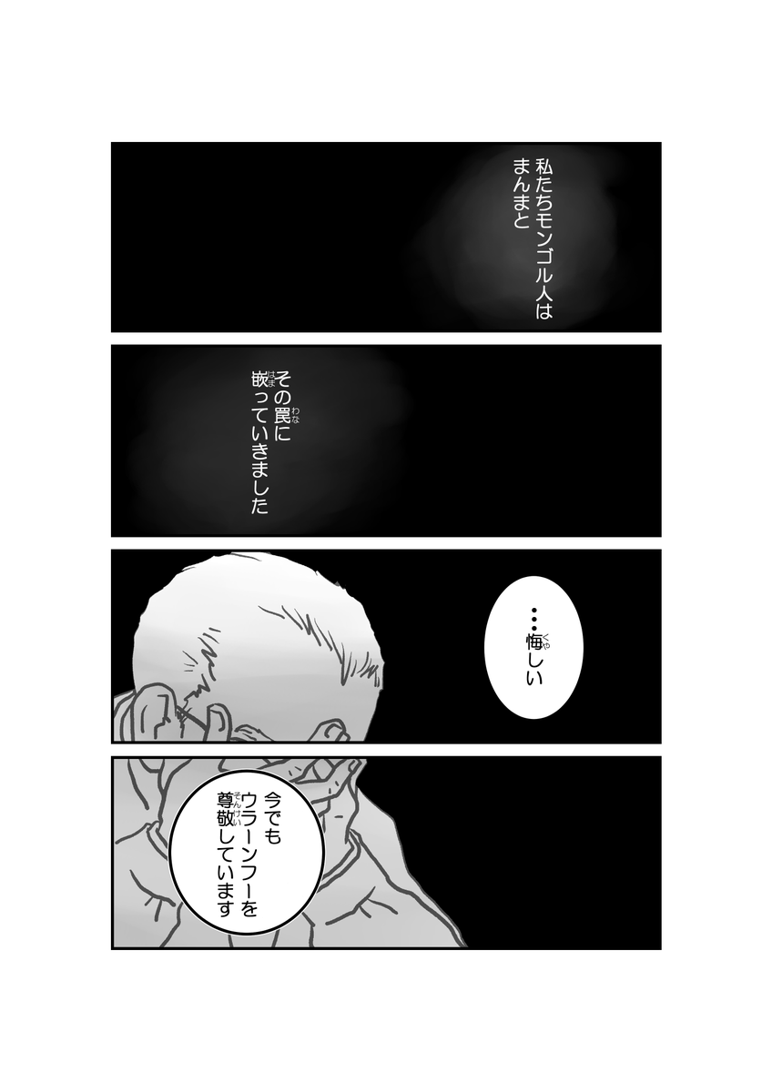 15/18 漫画「墓標なき草原④満洲建国大学生トグス」原作 楊海英 @Hongnumongol99 #南モンゴル #内モンゴル #モンゴル #漫画が読めるハッシュタグ