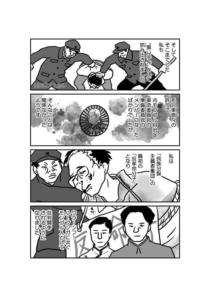 15/18 漫画「墓標なき草原④満洲建国大学生トグス」原作 楊海英 @Hongnumongol99 #南モンゴル #内モンゴル #モンゴル #漫画が読めるハッシュタグ