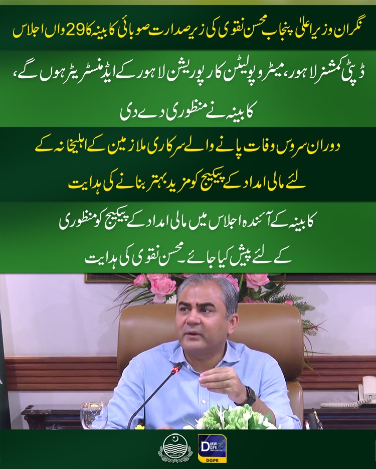 cmopunjabpk's tweet photo. نگران وزیراعلیٰ پنجاب @MohsinnaqviC42 کی زیر صدارت صوبائی کابینہ کا29واں اجلاس
#CaretakerCMPunjab #MohsinNaqviSpeed #29th #cabinet #meeting #18points #agenda #shcme #hospitals #pafda #karachipunjabhouse #deathonservice #mcl @SHCMEHealth @DCLahore @CS_Punjab https://t.co/ET2RMZEImG