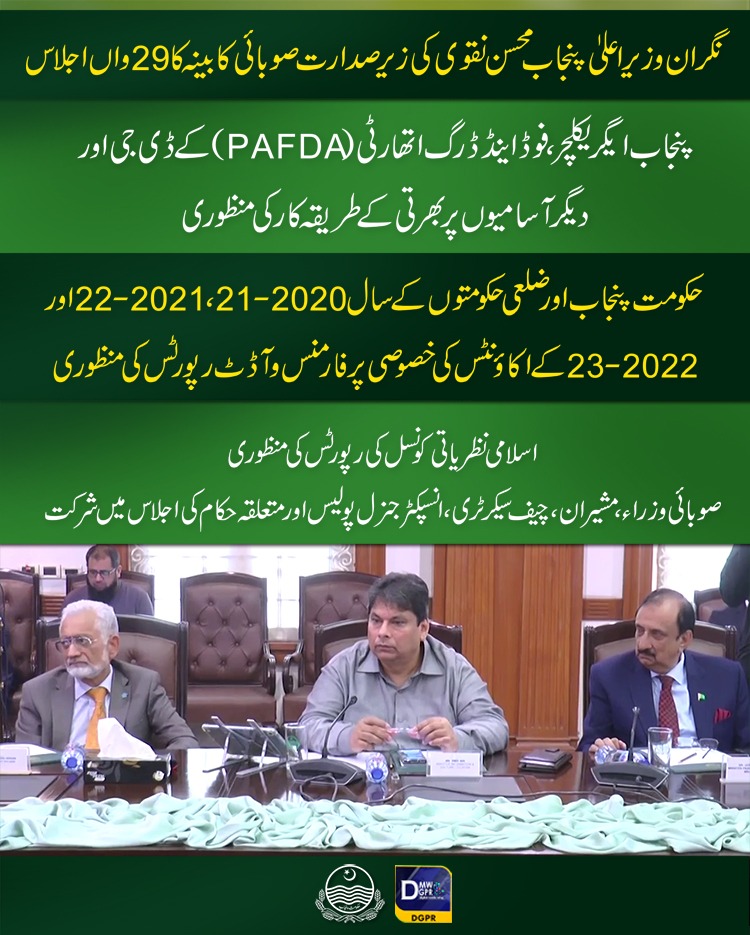 cmopunjabpk's tweet photo. نگران وزیراعلیٰ پنجاب @MohsinnaqviC42 کی زیر صدارت صوبائی کابینہ کا29واں اجلاس
#CaretakerCMPunjab #MohsinNaqviSpeed #29th #cabinet #meeting #18points #agenda #shcme #hospitals #pafda #karachipunjabhouse #deathonservice #mcl @SHCMEHealth @DCLahore @CS_Punjab https://t.co/ET2RMZEImG