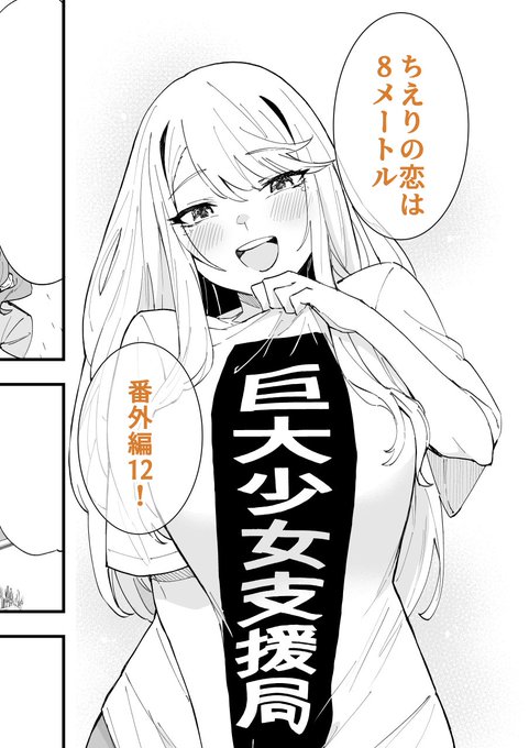 ジャンププラスで「ちえりの恋は8メートル」番外編12が更新されましたー!今回はTシャツのお話!皆さんもお1つどうですか??読んでもらえたら嬉しいです!🍒 
#ジャンププラス 
#ちえりの恋は8メートル

 ↓↓↓こちらから読めます～
https://t.co/vEAnZelUv7 