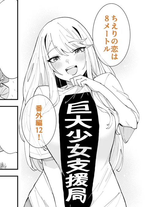 ジャンププラスで「ちえりの恋は8メートル」番外編12が更新されましたー!今回はTシャツのお話!皆さんもお1つどうですか??読んでもらえたら嬉しいです!🍒 
#ジャンププラス 
#ちえりの恋は8メートル

 ↓↓↓こちらから読めます～
https://t.co/vEAnZelUv7 
