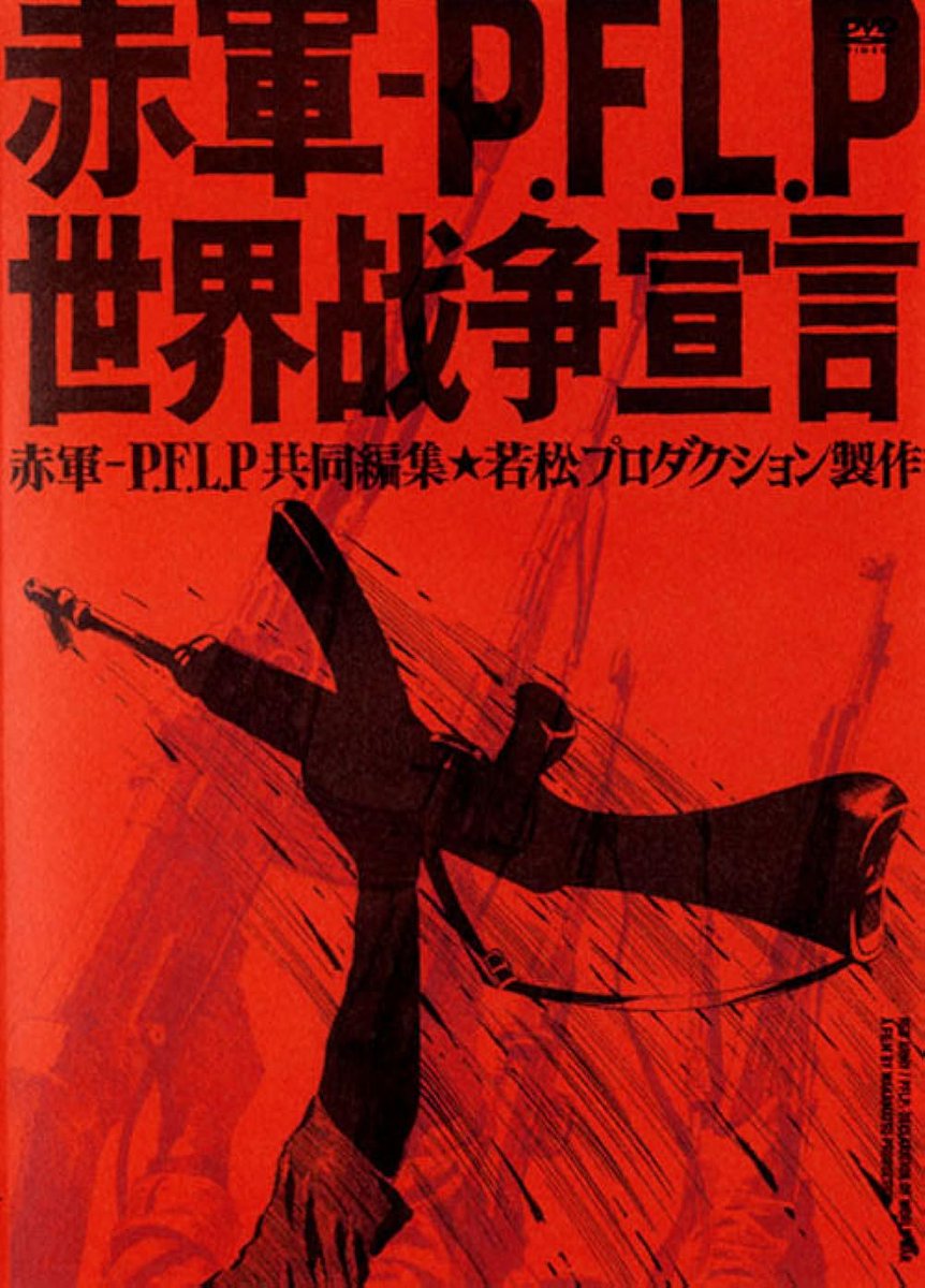 Red Army/PFLP: Declaration of World War (1971)
Kōji Wakamatsu, Masao Adachi

เกาะกระแสข่าวแนะนำหนัง สองผู้กำกับไปคลุกคลีอยู่กับกองกำลังปลดปล่อยปาเลสไตน์ (PFLP) ออกมาเป็นสารคดีเรื่องนี้ ดูแล้วจะรู้ว่าเมื่อก่อนคนทำ 'หนังการเมือง' เขาจริงจังกันแค่ไหน

link: youtube.com/watch?v=CIx81V…