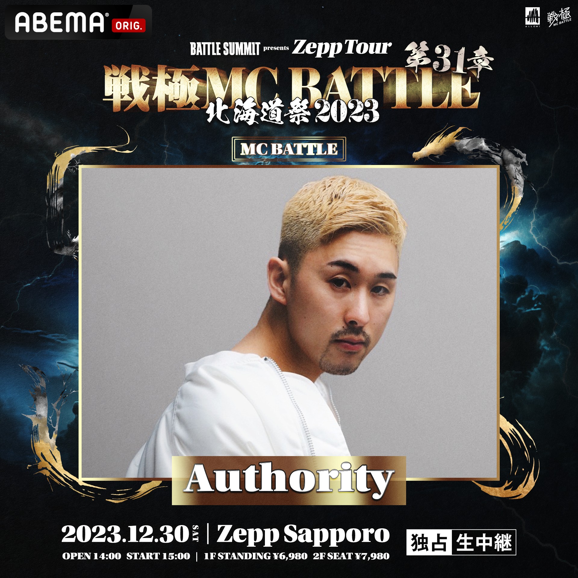 戦極MCBATTLE 公式 on X: 戦極MCBATTLE 公式 on X: