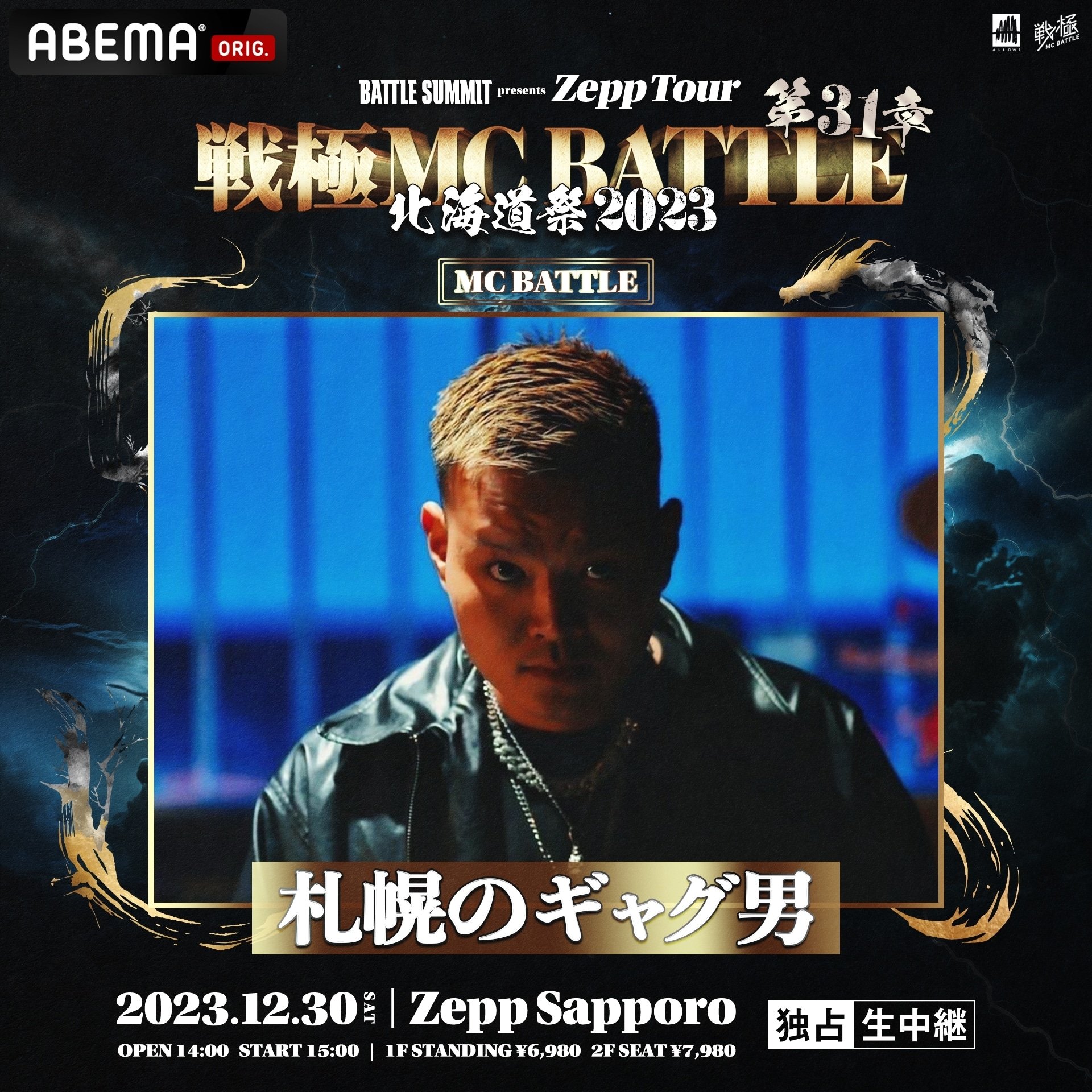 戦極MCBATTLE 公式 on X: 戦極MCBATTLE 公式 on X: