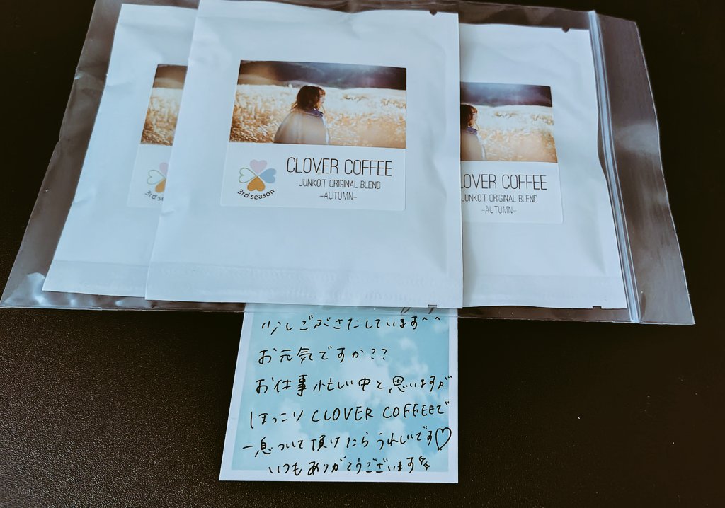 FavoriteScenery's tweet photo. いつも通販を利用した時に添えてくれるメッセージカード。多忙な時間の合間に一つ一つ丁寧にメッセージを書いてくださっていると思うと、その心遣いに感謝するばかりです。
コーヒー☕も美味しくいただきます☺️。
#立石純子
#CLOVERCOFFEE https://t.co/jouEJDMXEh
