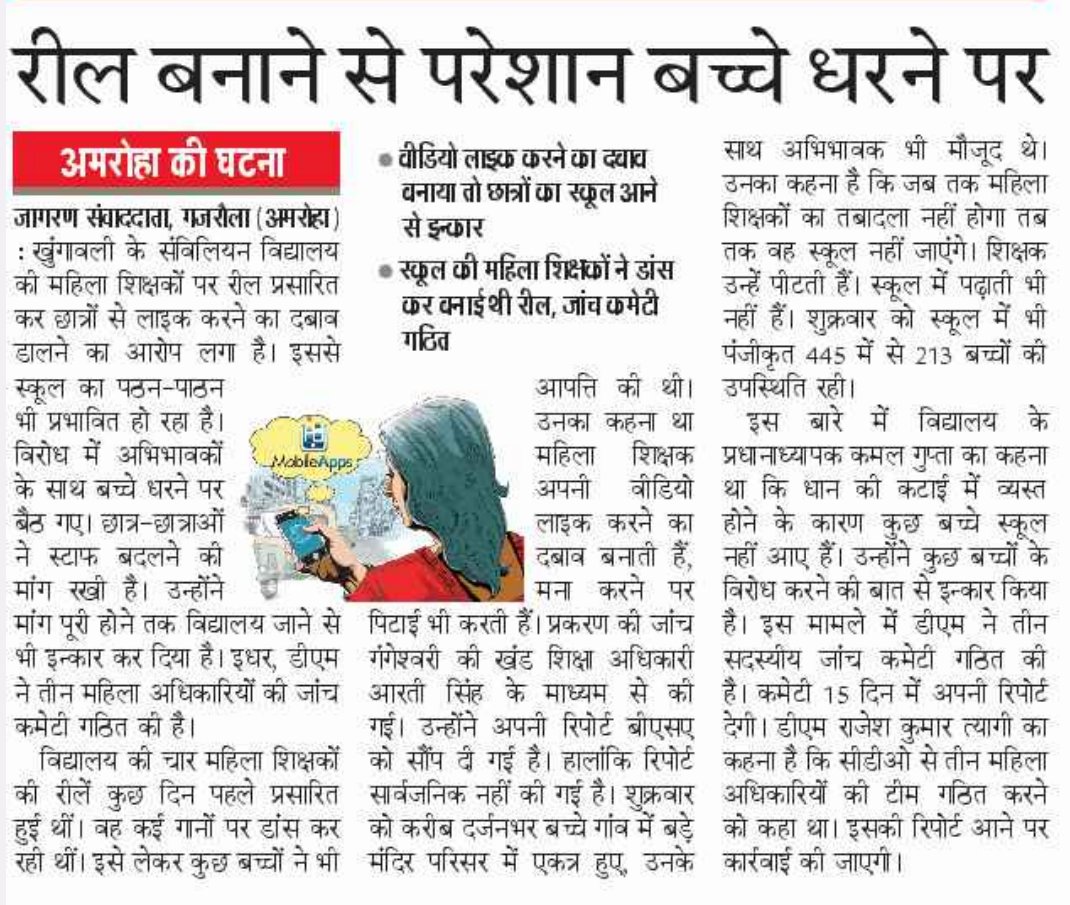 vaibhavbasti's tweet image. #Reels #UPBasic