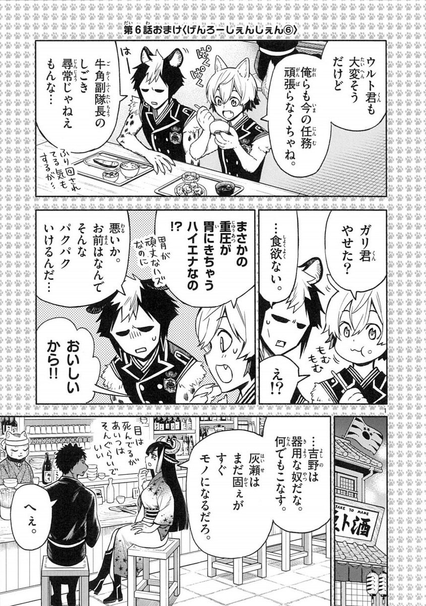 【幻狼潜戦🐺6話のおまけ漫画が更新されました✨】  なかなか出番がない子達と隊長組の話です。  げんろーしぇんしぇん6話 続きはこちらから読めます↓  #幻狼潜戦