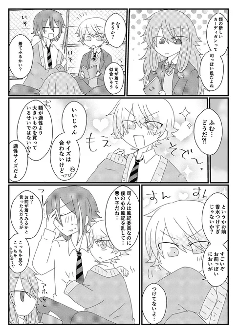 お題『彼シャツ/彼ジャー』    類司/🎈🌟 彼カーディガンでも許してもらえませんか  #ritk版深夜の60分一発勝負(@ritk_1h_2)