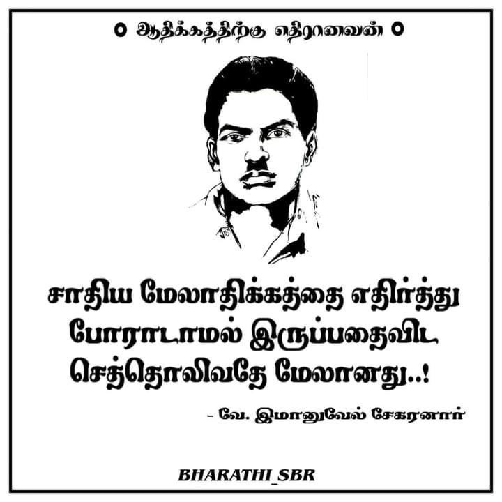 MarisMallar's tweet photo. தமிழ்நாட்டின் தென் மாவட்டங்களில் வசிக்கும் மக்களின் ஒடுக்குமுறைக்கு எதிராக எழுச்சியுற்றமைக்கும், அவர்கள் சமூக ரீதியான அடையாளத்தை நிறுவியதற்கும் ஓர் அரசியல் சக்தியாக அணி திரள்வதற்கும் முக்கிய காரணமாக இருந்தவர் தேசியதலைவர் இமானுவேல் சேகரனார். #தேசியதலைவர்_அரசுவிழா https://t.co/nmyuwYEnbx