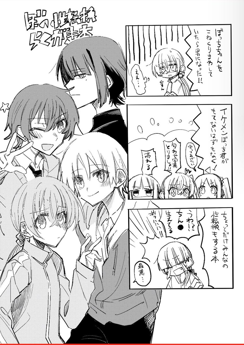 #ぼざおんりー  10月14日ぼざおんりーにてぼktちゃんのftnr本出します。 間に合えばもう一つ会場限定性転換コピ本も予定してます 以下リプにsampleとゲストで参加してくれた方のお名前
