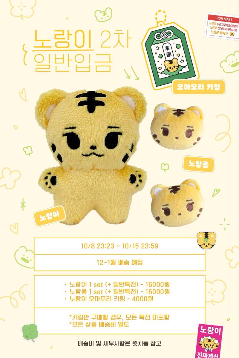 rosietiger_'s tweet photo. 🐾 노랑이 2차 일반입금 open!

🗓 10/8 23:23 ~ 10/15 23:59
🔗 https://t.co/qlQawxCbTQ

*폼을 꼼꼼히 읽고 꼭 구매하실 분들만 참여해주세요
*재고판매를 제외한 3차 판매는 진행하지 않을 예정입니다🥹

#프로미스나인 #노지선 https://t.co/4mdcr7x31p