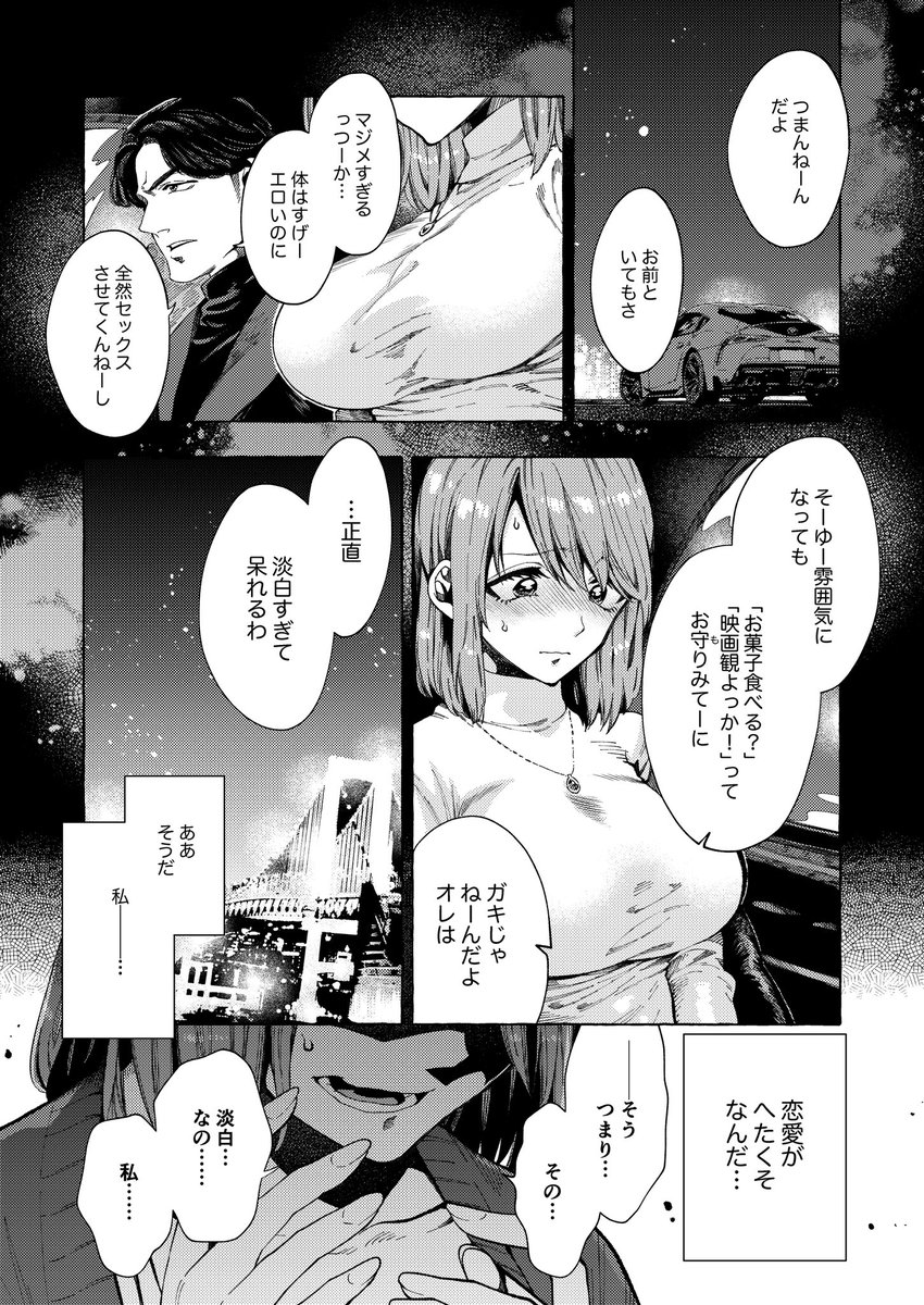 でっかくなった生徒に求婚される話③(2/4) #漫画が読めるハッシュタグ