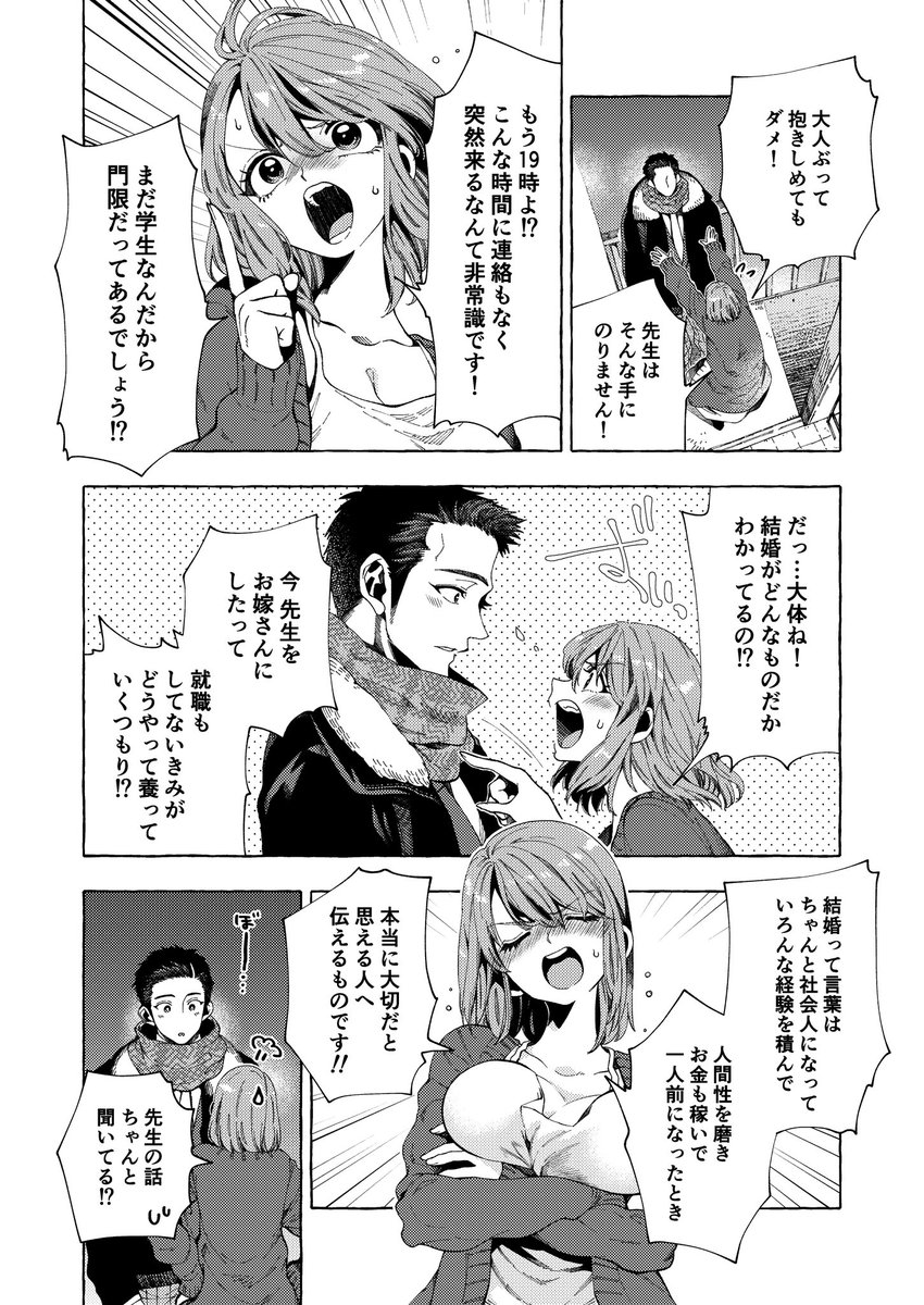 _71416's tweet photo. でっかくなった生徒に求婚される話③（2/4）
#漫画が読めるハッシュタグ https://t.co/LuV2itXs5z