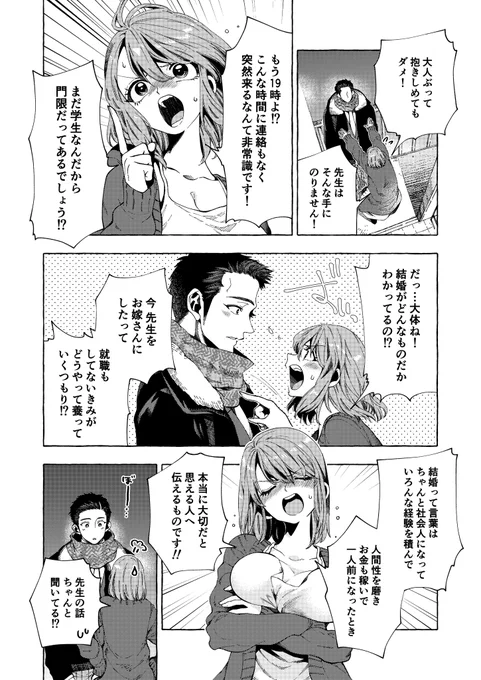 でっかくなった生徒に求婚される話③(2/4) #漫画が読めるハッシュタグ