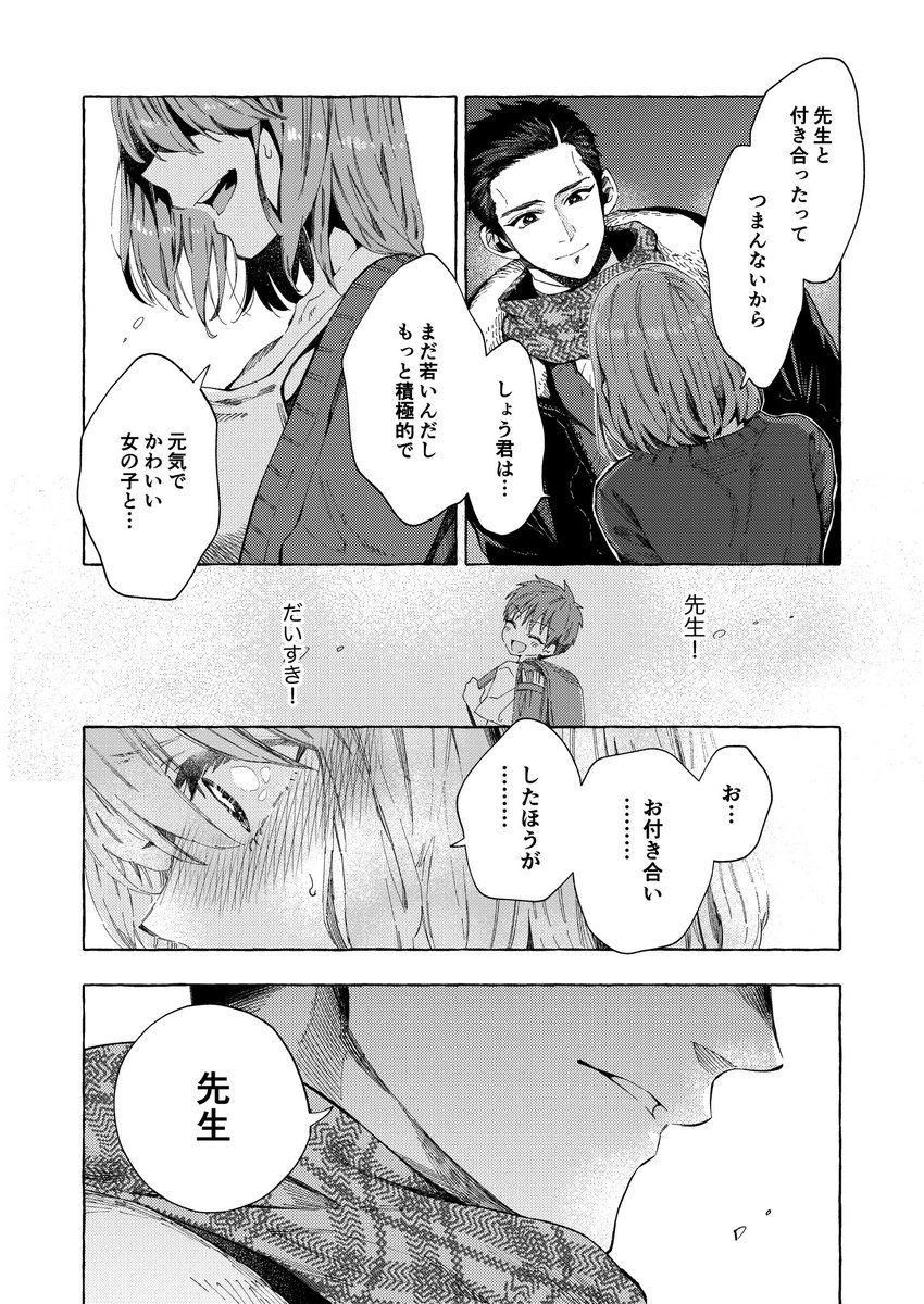 でっかくなった生徒に求婚される話③(3/4) #漫画が読めるハッシュタグ