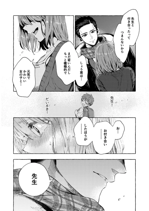 でっかくなった生徒に求婚される話③(3/4) #漫画が読めるハッシュタグ