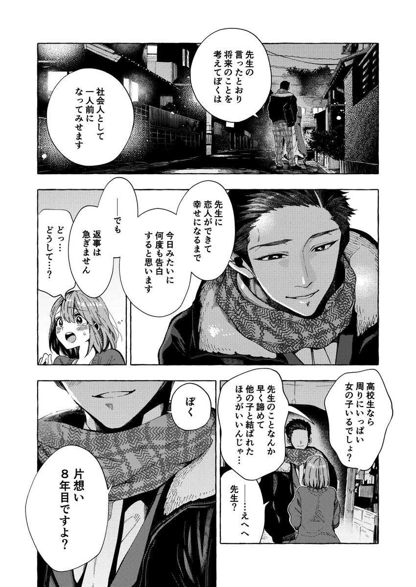 でっかくなった生徒に求婚される話③(4/4) #漫画が読めるハッシュタグ