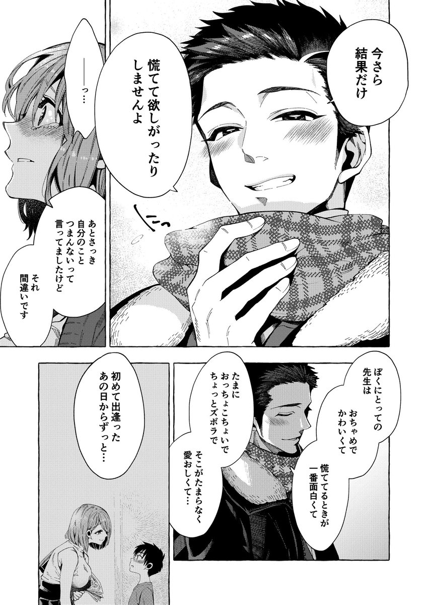 でっかくなった生徒に求婚される話③(4/4) #漫画が読めるハッシュタグ