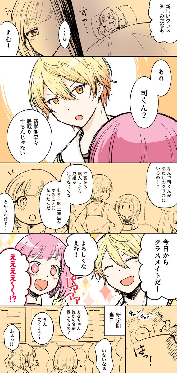 今週のワンドロのつもりだったのですが投稿前にお題見直したら全然テーマ違くて寝ぼけすぎにもほどがあるだろとなったやつです #司えむ 
※🌟がセーラー着てる(見えるのは上だけ) 