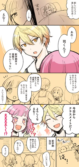 今週のワンドロのつもりだったのですが投稿前にお題見直したら全然テーマ違くて寝ぼけすぎにもほどがあるだろとなったやつです #司えむ 
※🌟がセーラー着てる(見えるのは上だけ) 