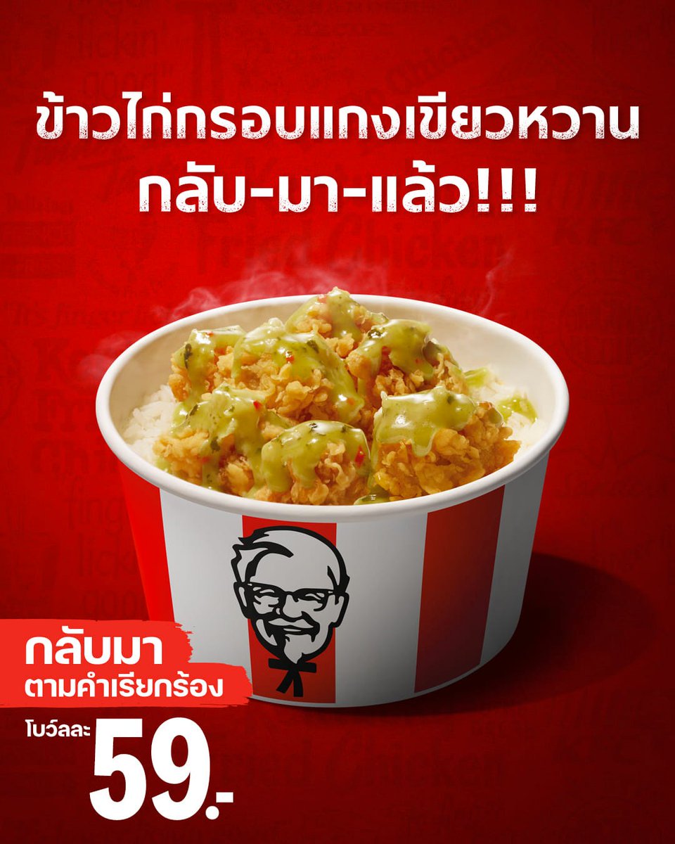 kintiew360's tweet photo. #ไก่กรอบแกงเขียวหวาน
อร่อยอยู่  แต่... ให้น้อยยยยมาก ตอนแรกนึกว่า พนง ทำผิด เลยสั่งอีกรอบ น้อยเหมือนเดิมจ้าาาา 
#kfc #รีวิวจริง #อะไรดีก็ว่าดี https://t.co/81aUHST70L