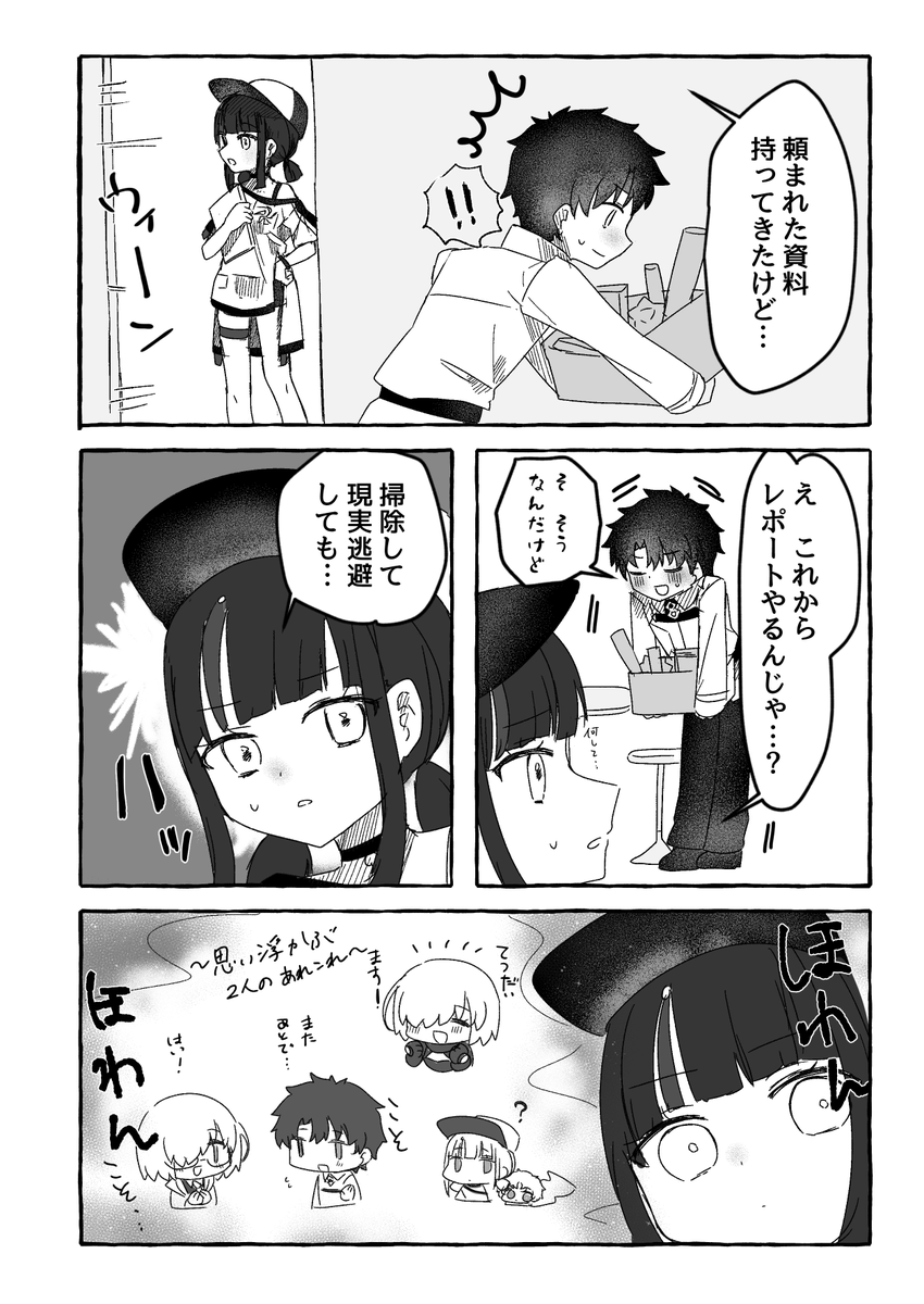 ぐだマシュ察知エリセ(ぐだ♂マシュ/男主盾風味) #FGO 