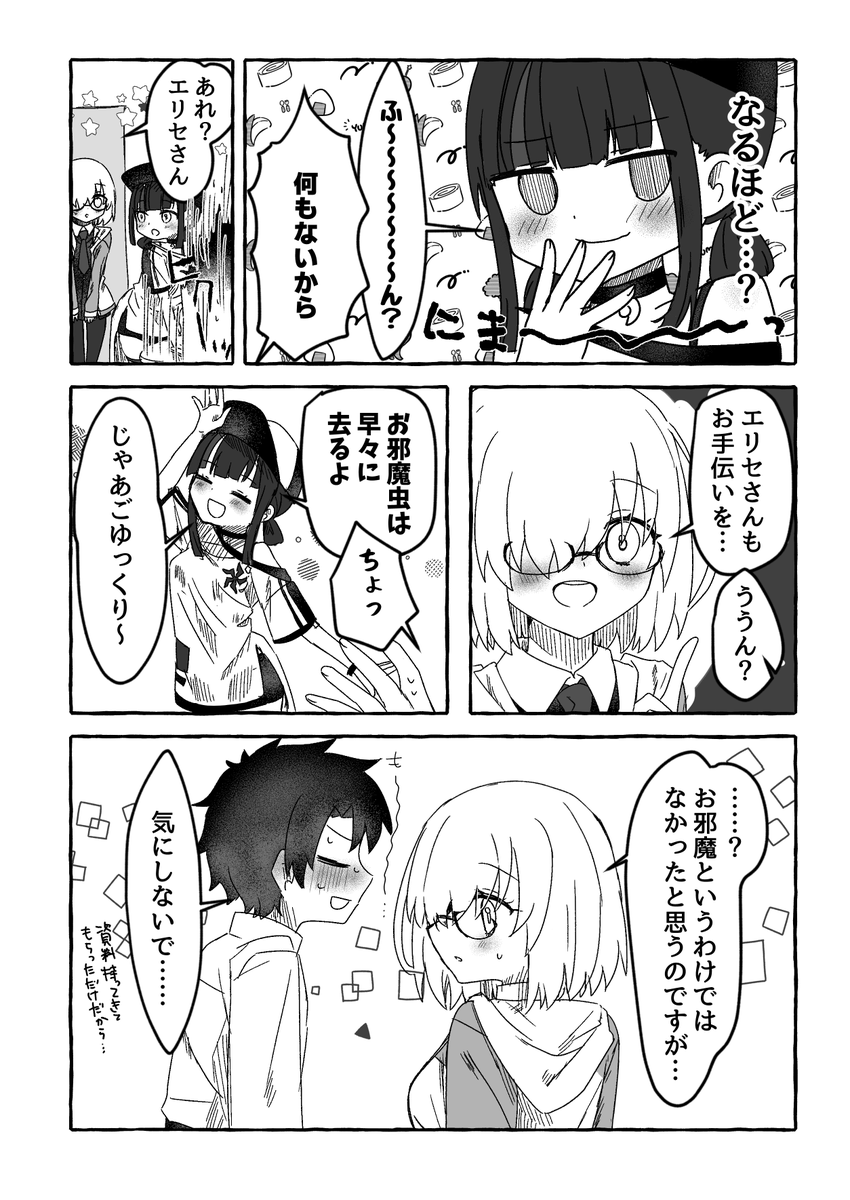 ぐだマシュ察知エリセ(ぐだ♂マシュ/男主盾風味) #FGO 