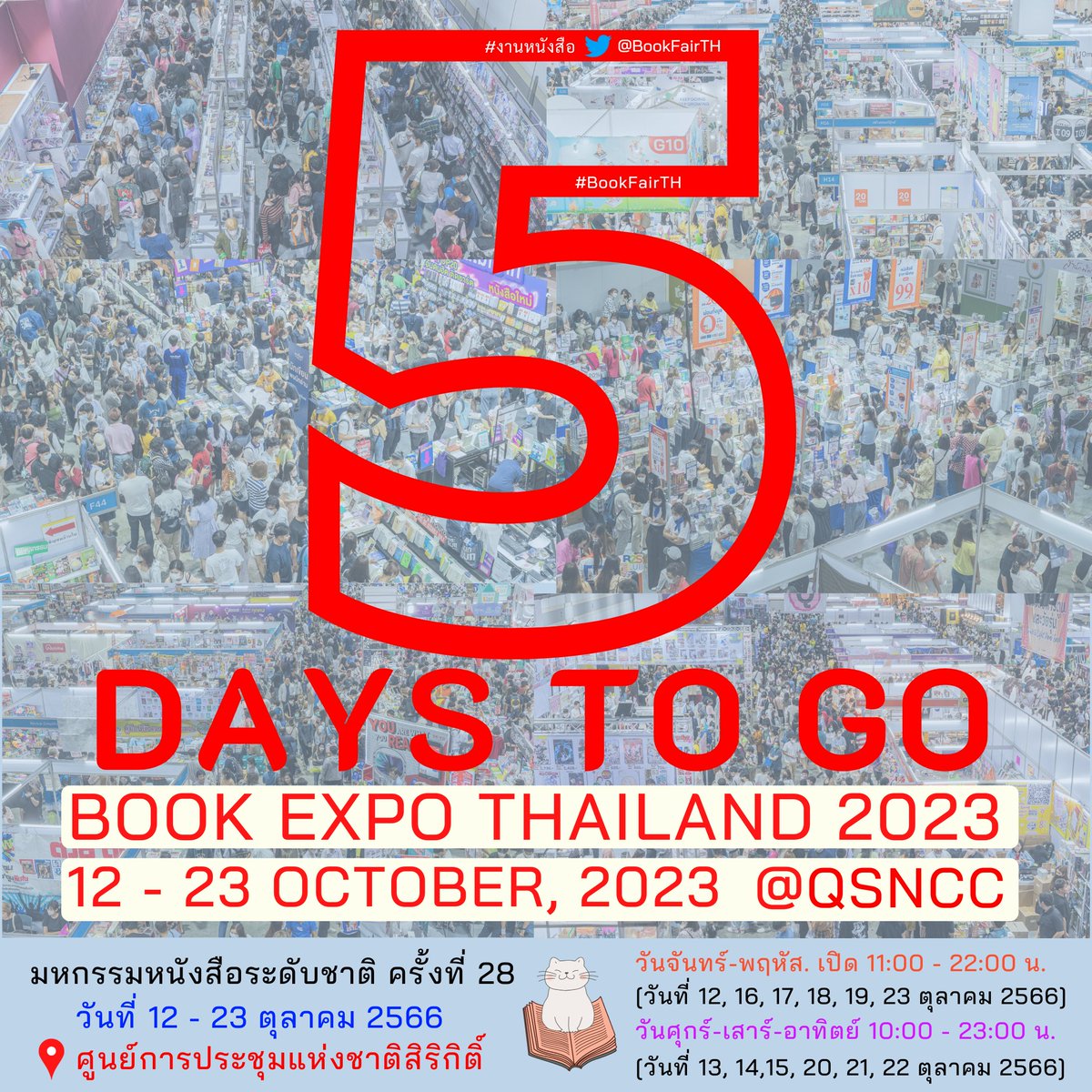 งานหนังสือ tweet media