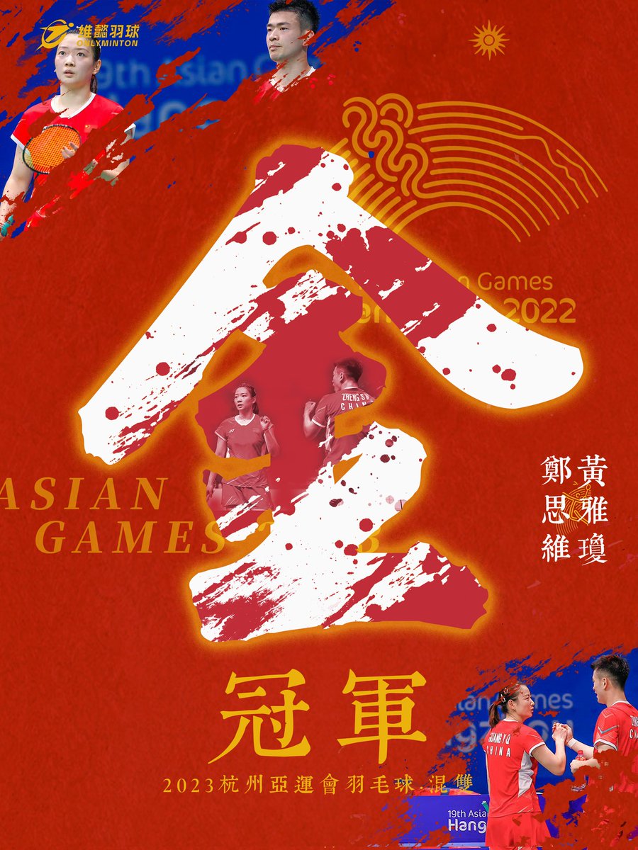Onlyminton2023's tweet photo. The Chinese badminton team won three gold medals, two silver medals, and two bronze medals at the Hangzhou Asian Games.#AsianGames2023  #Badminton https://t.co/tALzuL865D