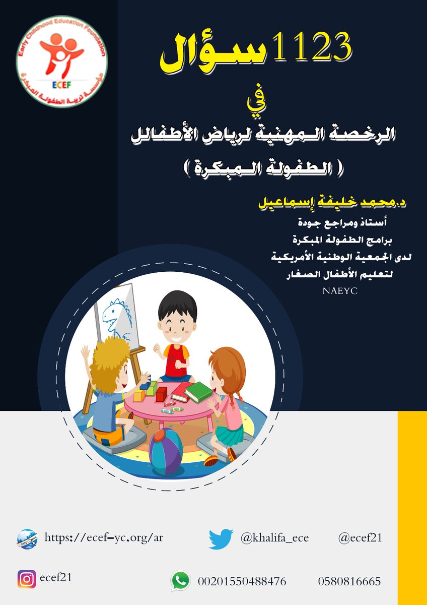 #الرخصة_المهنية_رياض_اطفال
#الرخصة_المهينة
الدفع بالجنية المصري
<a href="/reemjko/">رياض أطفال 𓍲/‏ كود ايهريب RKQ573</a>