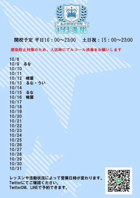 私立輝羅星学院アイドル部のツイート