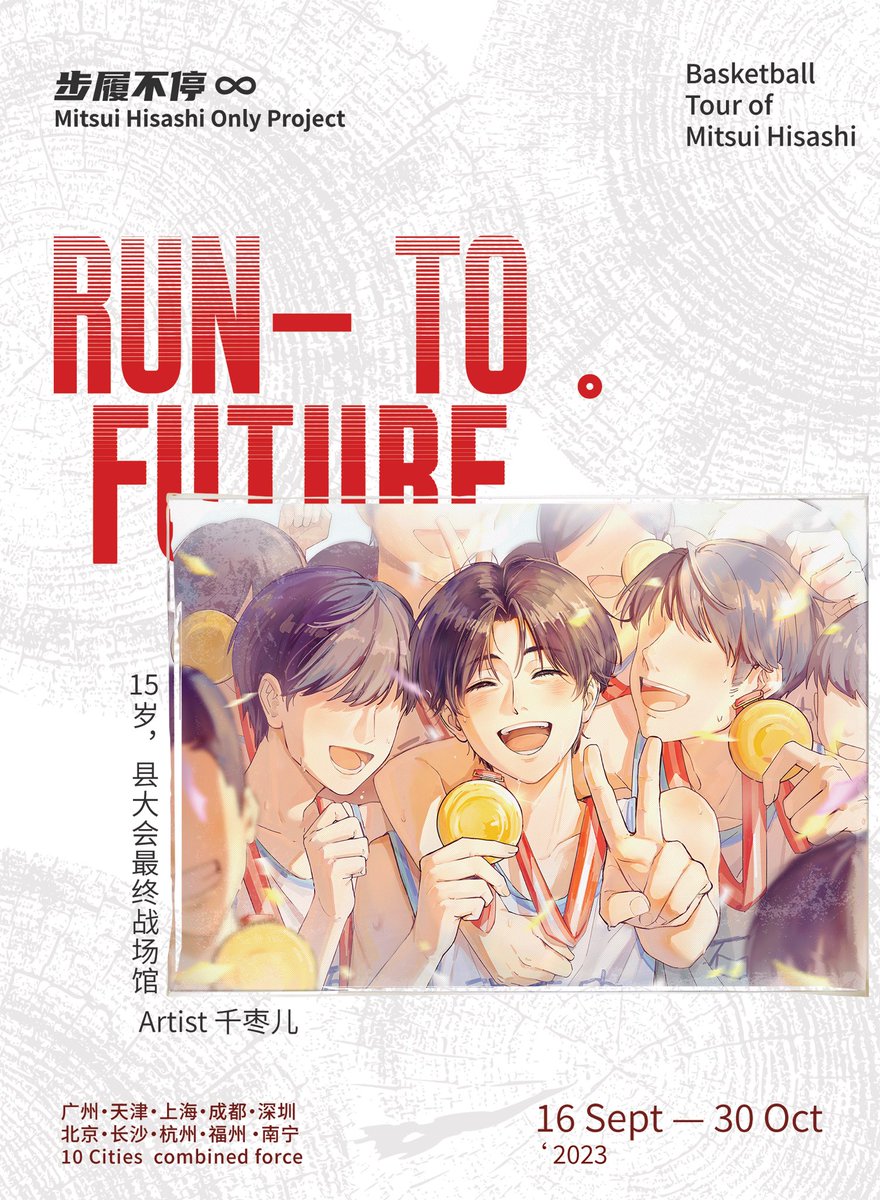 【RUN TO FUTURE】步履不停·三井寿only企划
画展·cafe·游园

♾️정대만 only 중국의 활동♾️
동인향 전시、테마카페、 가든파티

（26/45）画作公开，感谢千枣儿老师的支持！
#三井寿 #정대만