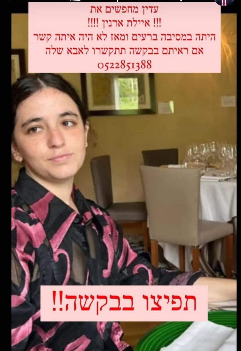 מחפשים את חברתנו לעבודה איילת ארנין