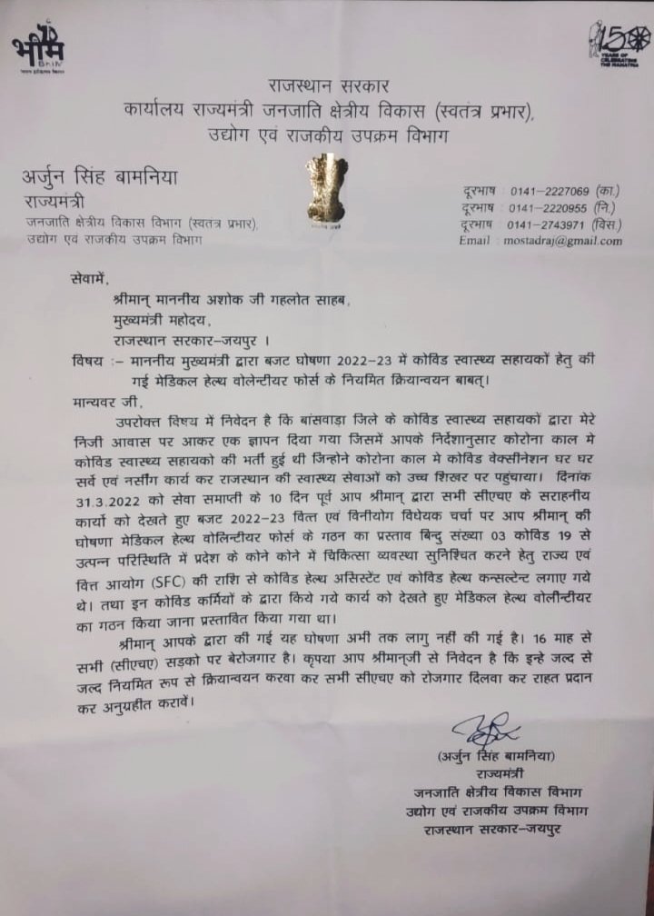 MukeshG84213014's tweet photo. आज बांसवाड़ा संभाग TAD राज्यमंत्री @ArjunBamaniya_ जी ने कोरोना वॉरियर्स
CHA की मेडिकल हैल्थ वॉलंटियर फोर्स लागू करवाने को सीएम @ashokgehlot51 जी को लिखा लेटर @RajCMO जल्द CHA को MHVf में नोकरी दो 
@GovindDotasra 
@_lokeshsharma 
@1stIndiaNews 
@anuradhatanwar1 https://t.co/fxRsKTWbhD