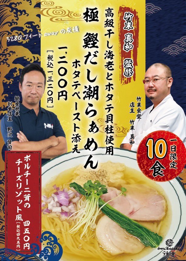 yazawa_oh's tweet photo. 穂華鹿沼店でのイベント、

食べて頂いた方、

ありがとうございました���

今後はこのラーメンをどう提供していくかは、火の魂カンパニー野沢社長の一存ですが、ヨロシクお願い致します、

明日から私は新潟入り！

動画は私の担当、帆立のフランベ、

来てね、 https://t.co/Tdt567iduW