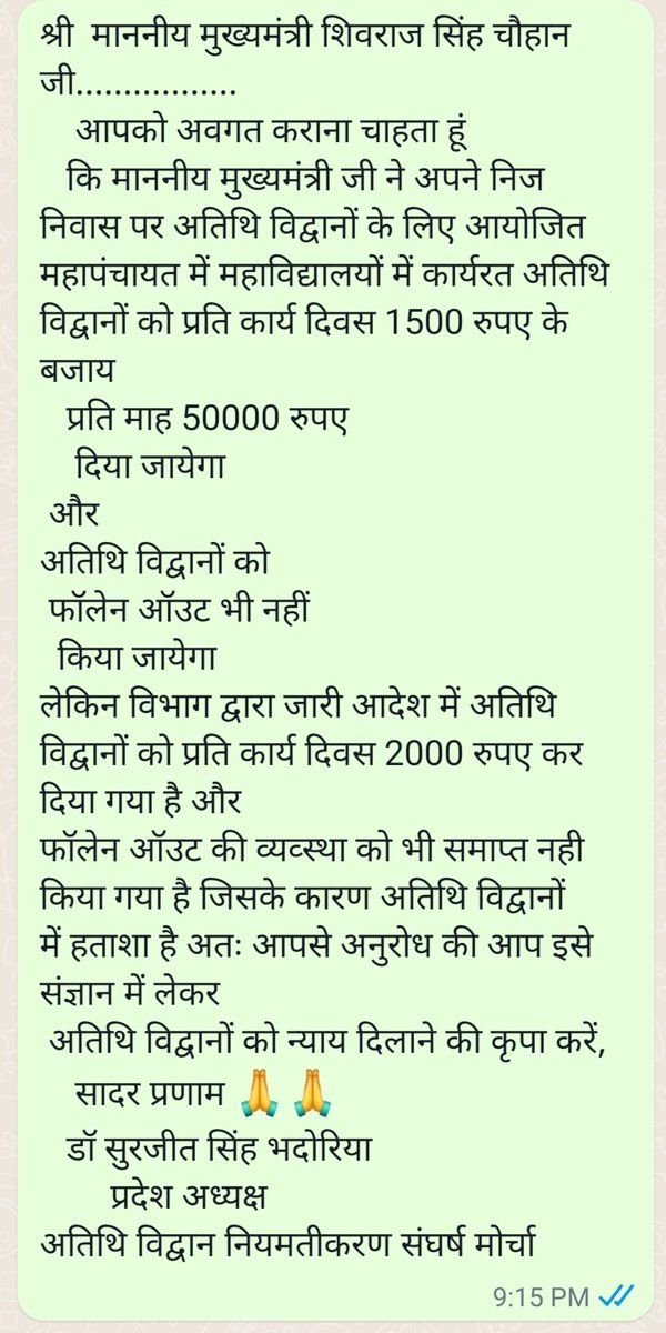 <a href="/PMOIndia/">PMO India</a> माननीय मुख्यमंत्री शिवराज सिंह चौहान जी अतिथि विद्वानों के साथ न्याय करो धोखा नहीं जब राजा ही प्रजा को धोखा देने लगेगा तो फिर न्याय किस्से मांगने जाएंगे
महापंचायत में किए गए वादों को पूरा करो
<a href="/AmitShah/">Amit Shah</a> <a href="/bhadoriabjp/">Dr. Arvind Singh Bhadoria</a> <a href="/bhadoriabjp/">Dr. Arvind Singh Bhadoria</a> <a href="/BJP4MP/">BJP Madhya Pradesh</a> <a href="/ChouhanShivraj/">Shivraj Singh Chouhan</a> <a href="/CMMadhyaPradesh/">Chief Minister, MP</a>